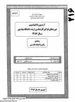 ارشد فراگیر پیام نور جزوات سوالات زبان ادبیات فارسی کارشناسی ارشد فراگیر پیام نور 1386